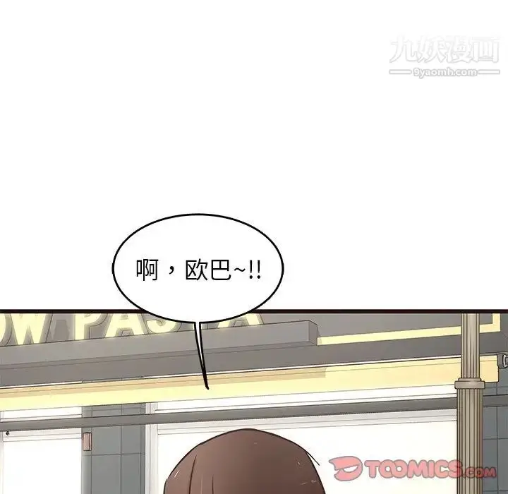 漫画《笨蛋哥哥》第29话第51张图