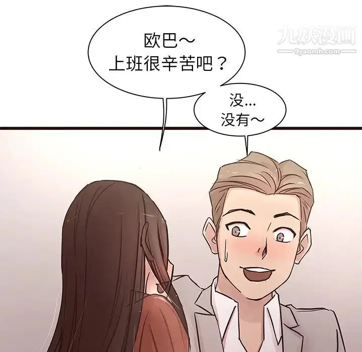 漫画《笨蛋哥哥》第29话第54张图