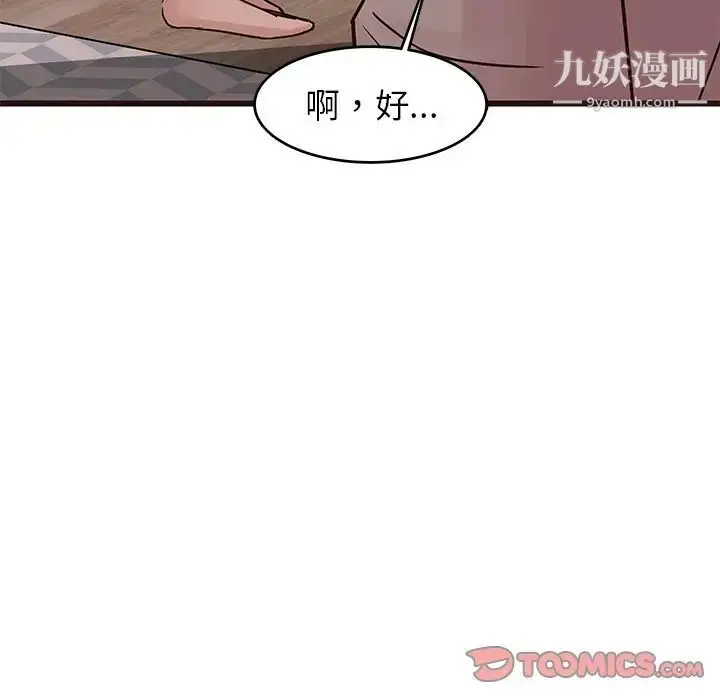 漫画《笨蛋哥哥》第29话第75张图