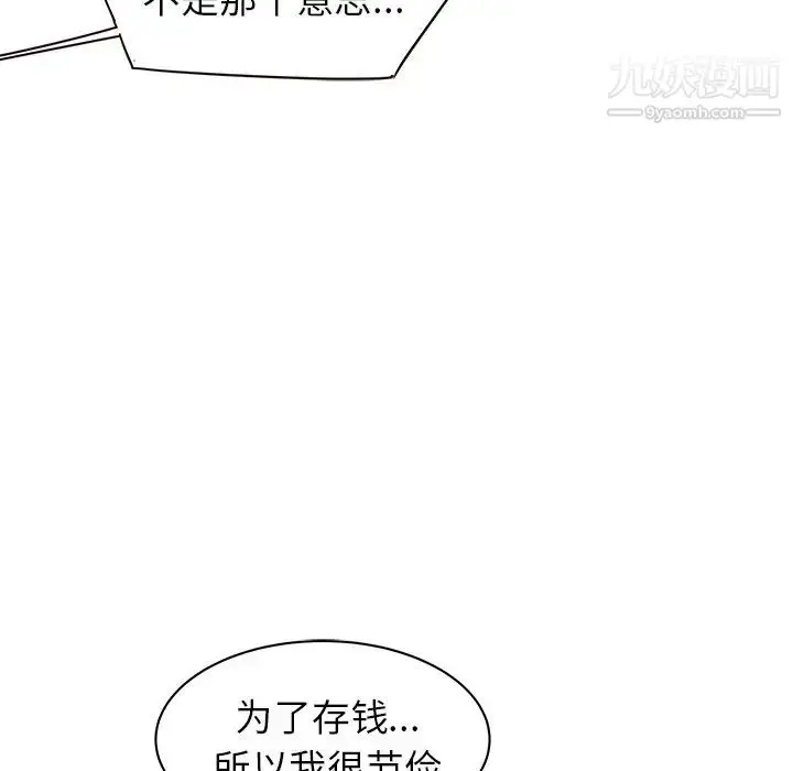 漫画《笨蛋哥哥》第29话第83张图