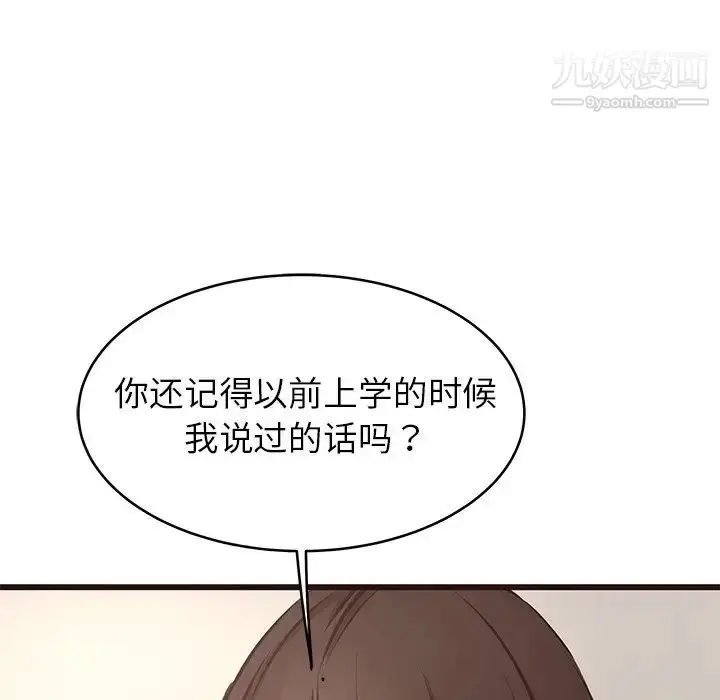 漫画《笨蛋哥哥》第29话第87张图