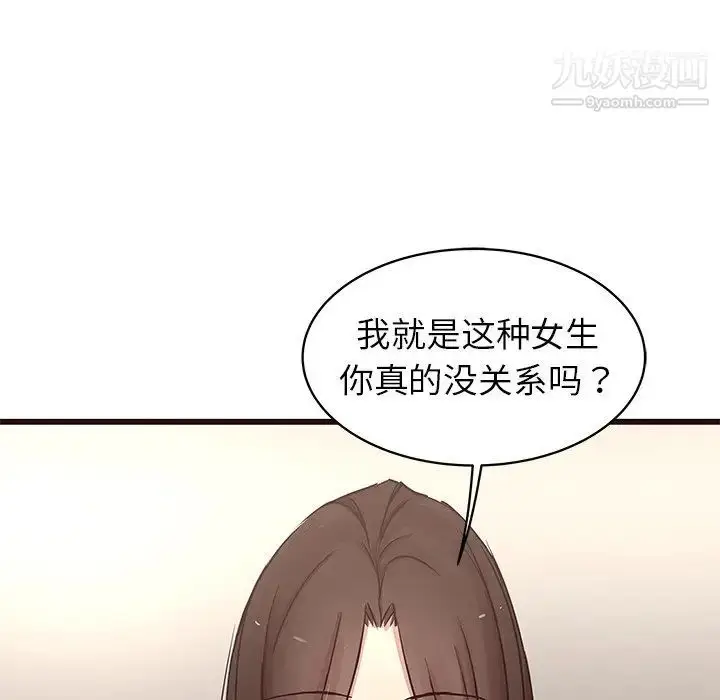漫画《笨蛋哥哥》第29话第92张图