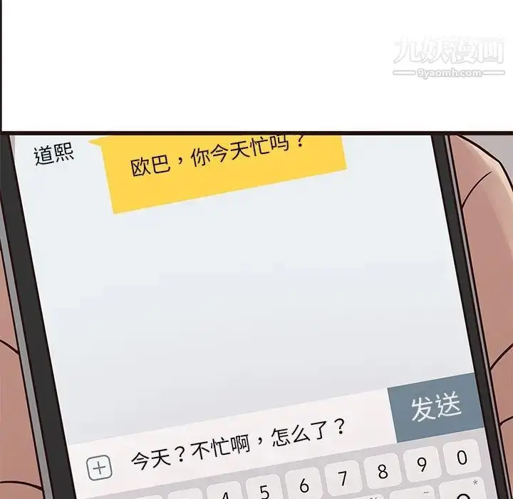 漫画《笨蛋哥哥》第26话第23张图