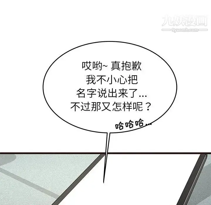 漫画《笨蛋哥哥》第33话第86张图
