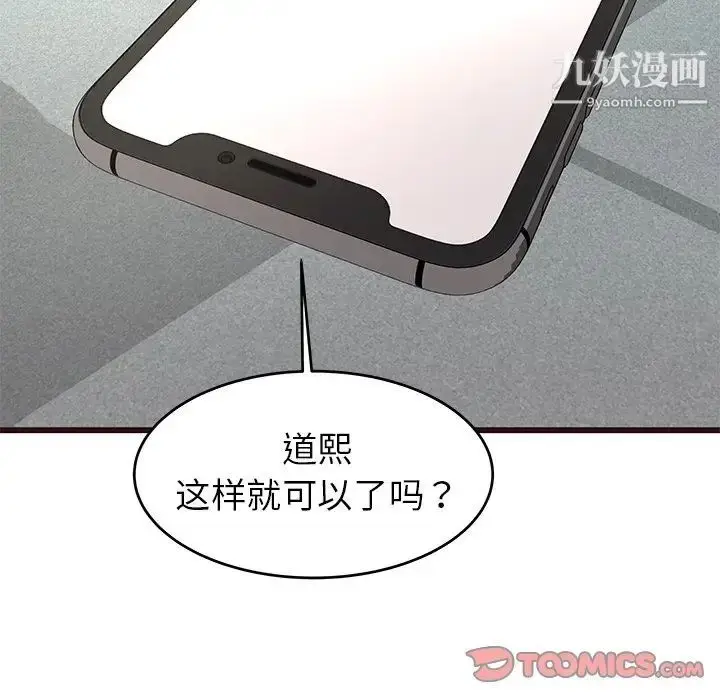漫画《笨蛋哥哥》第33话第87张图