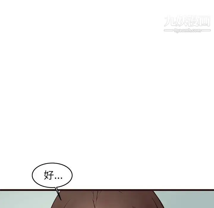 漫画《笨蛋哥哥》第33话第92张图