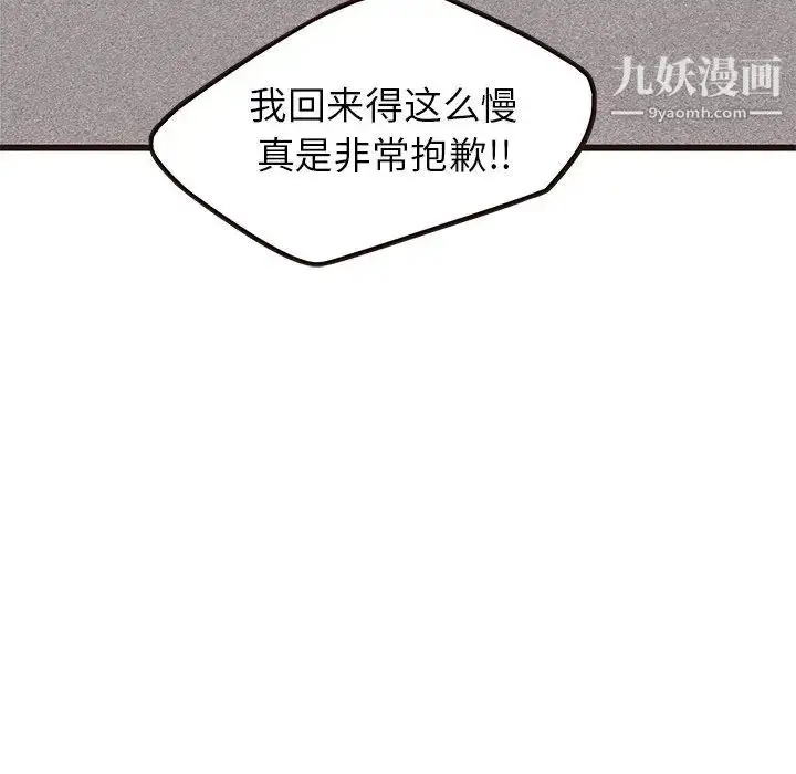 漫画《笨蛋哥哥》第33话第95张图