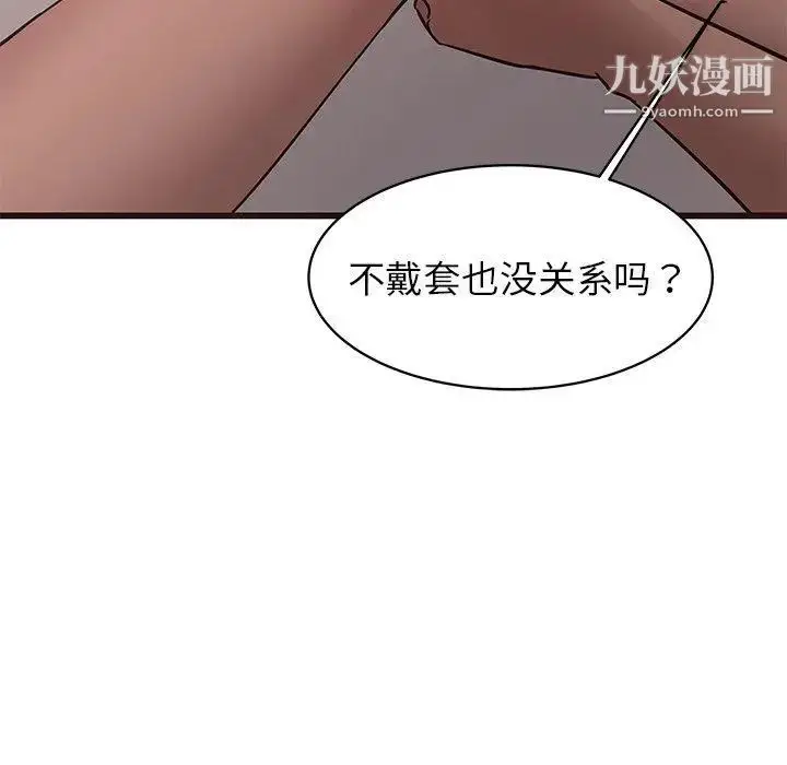 漫画《笨蛋哥哥》第20话第71张图