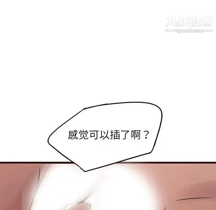漫画《笨蛋哥哥》第20话第76张图