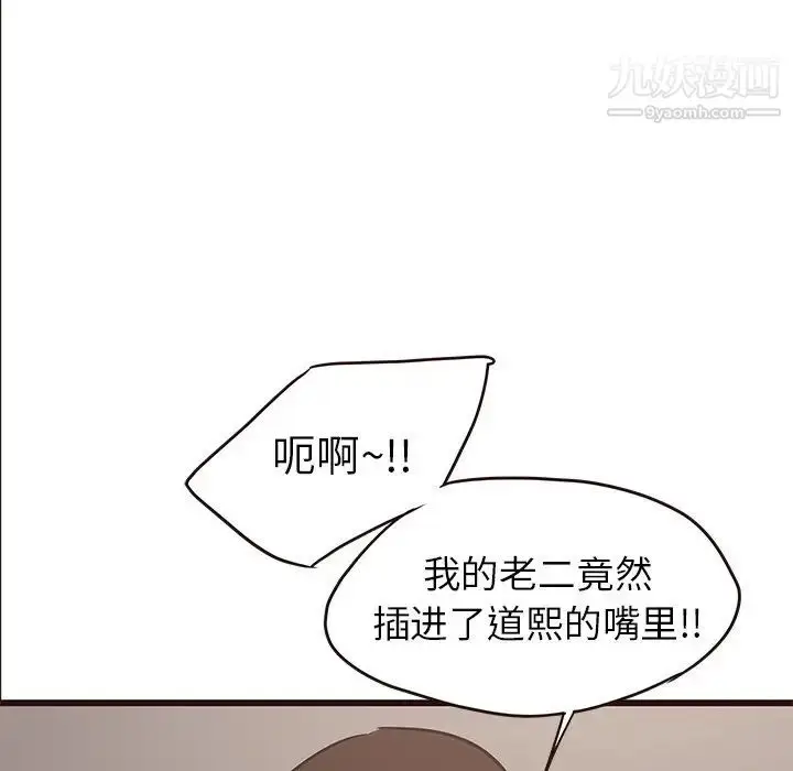 漫画《笨蛋哥哥》第35话第83张图