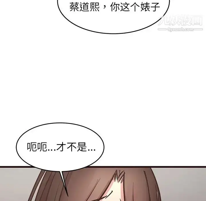 漫画《笨蛋哥哥》第34话第103张图