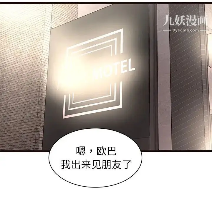 漫画《笨蛋哥哥》第34话第35张图