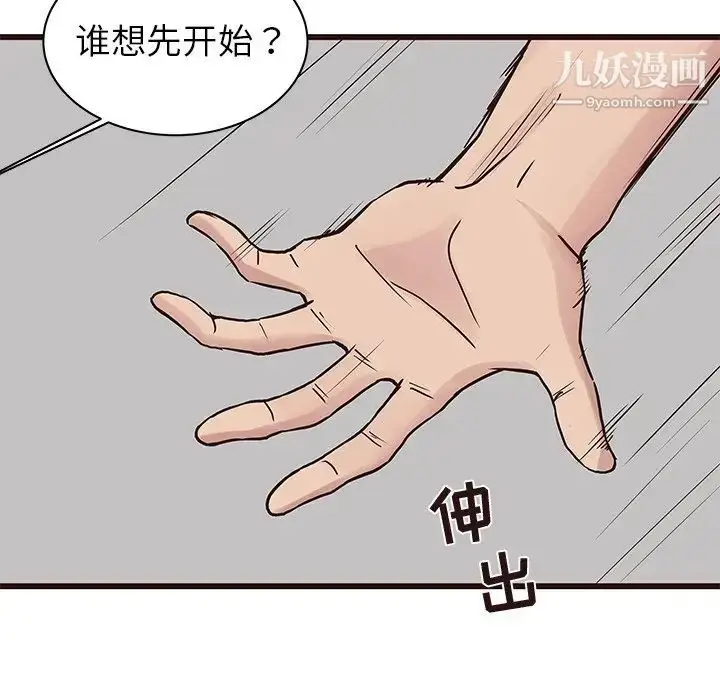 漫画《笨蛋哥哥》第34话第67张图