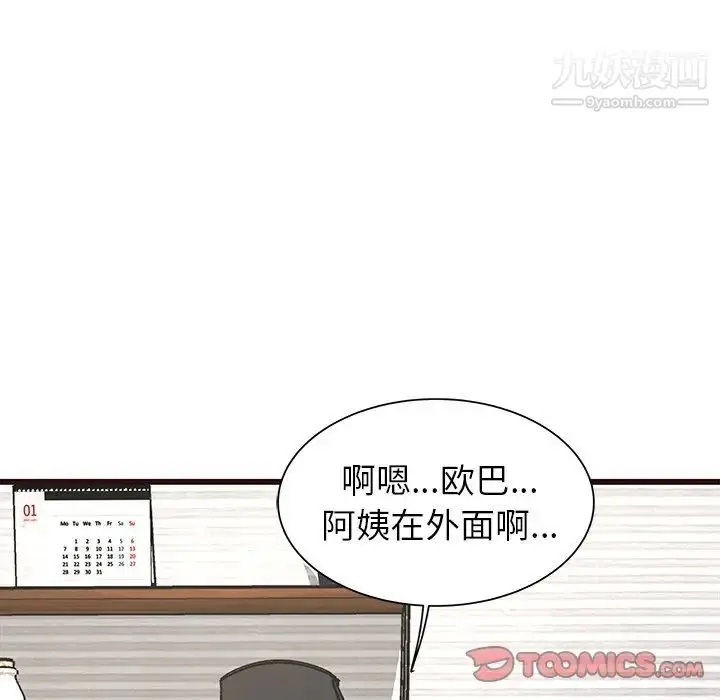 漫画《笨蛋哥哥》第24话第102张图