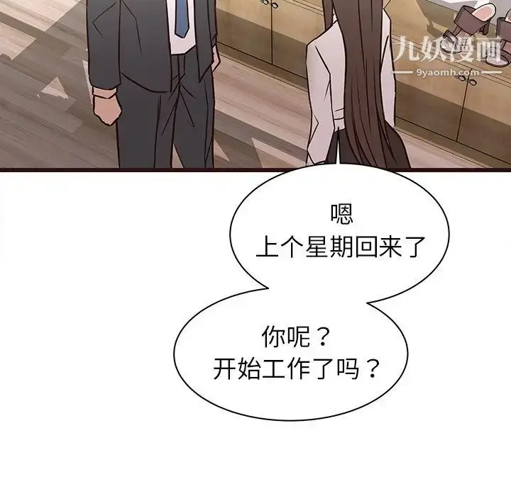 漫画《笨蛋哥哥》第24话第17张图