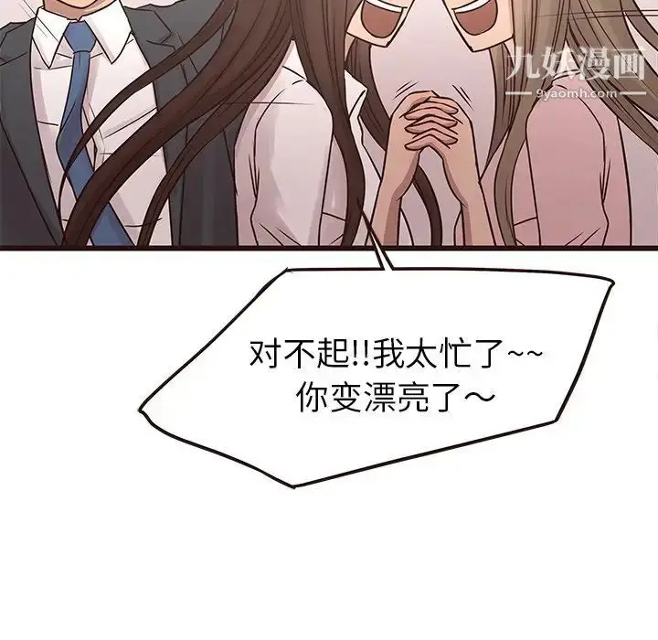 漫画《笨蛋哥哥》第24话第35张图
