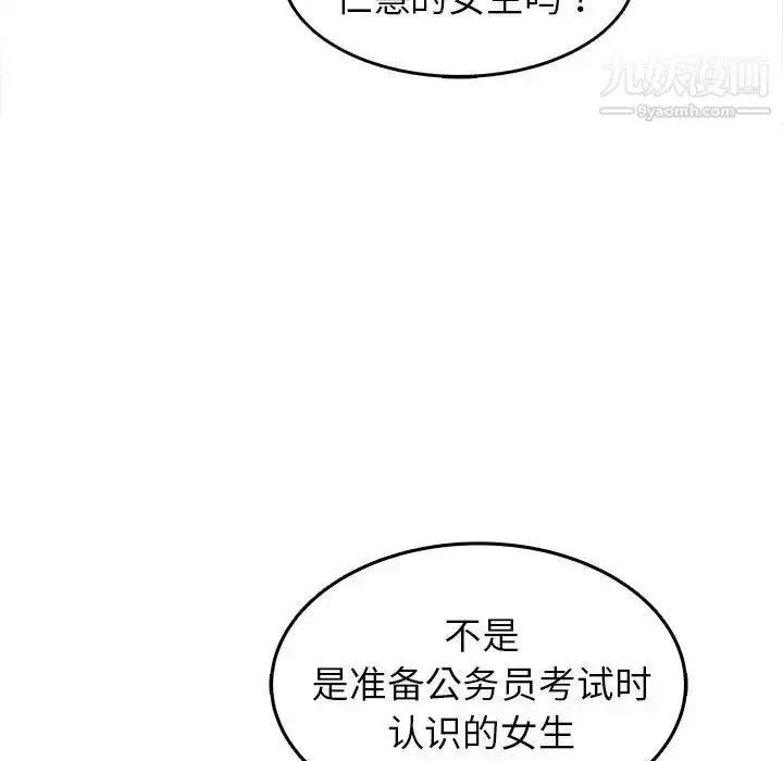 漫画《笨蛋哥哥》第24话第67张图