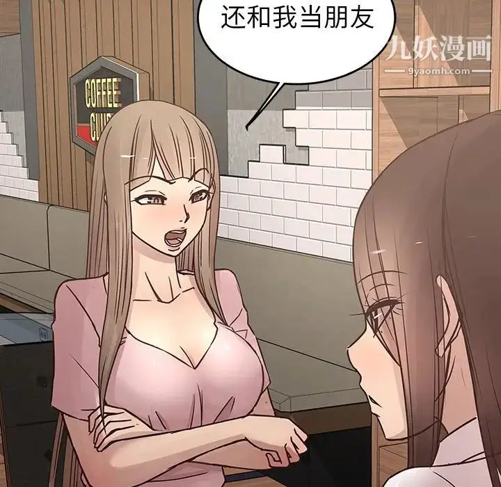 漫画《笨蛋哥哥》第24话第73张图