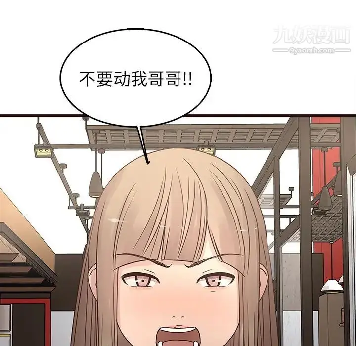 漫画《笨蛋哥哥》第24话第76张图