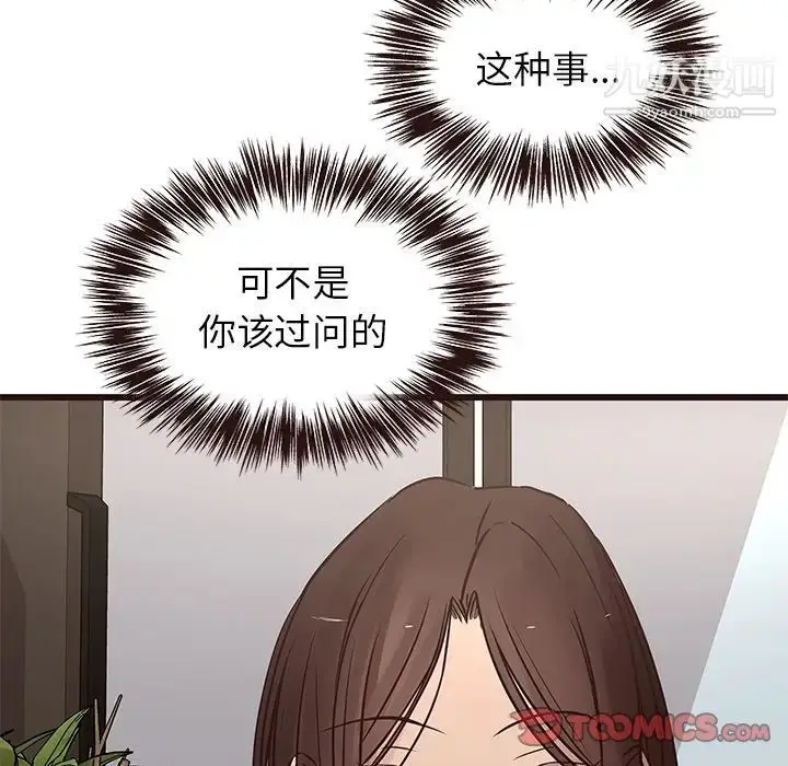 漫画《笨蛋哥哥》第24话第82张图