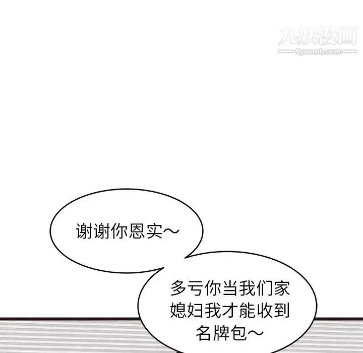 漫画《笨蛋哥哥》第24话第87张图