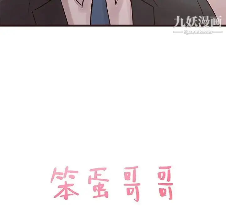 漫画《笨蛋哥哥》第24话第9张图