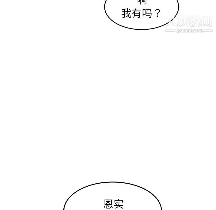 漫画《笨蛋哥哥》第24话第94张图