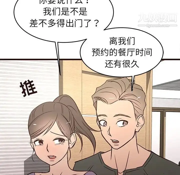 漫画《笨蛋哥哥》第24话第97张图
