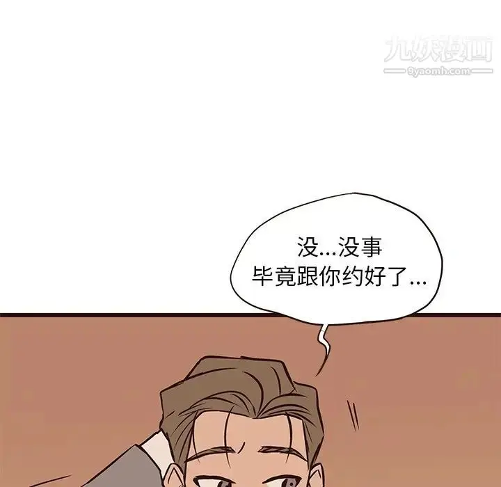 漫画《笨蛋哥哥》第28话第117张图