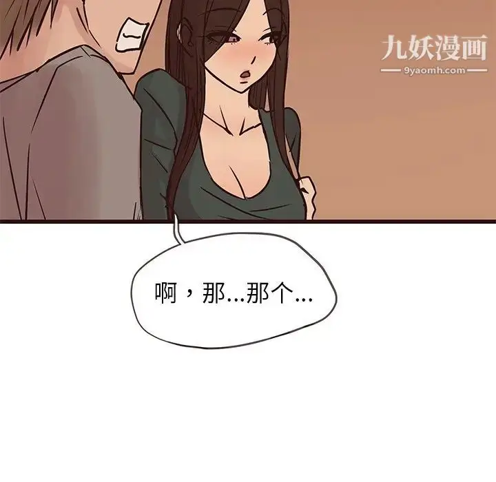 漫画《笨蛋哥哥》第28话第93张图