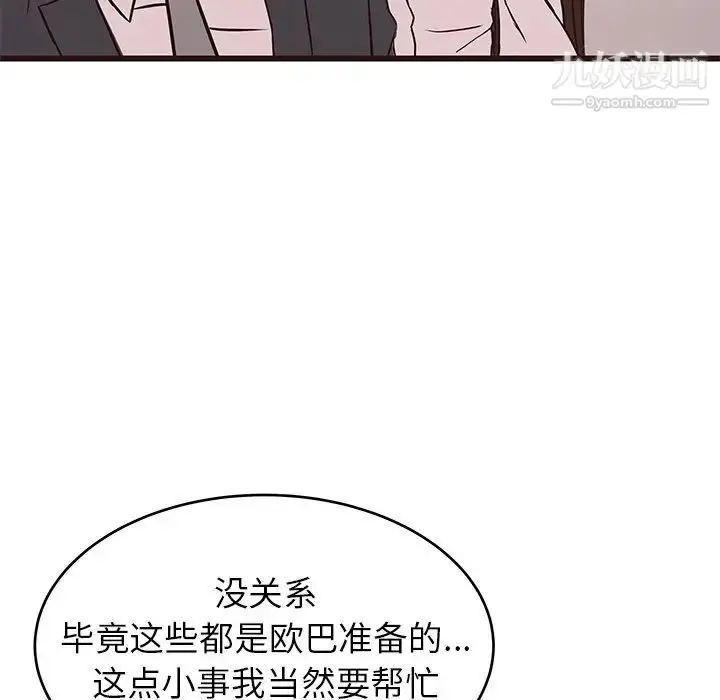 漫画《笨蛋哥哥》第40话第71张图