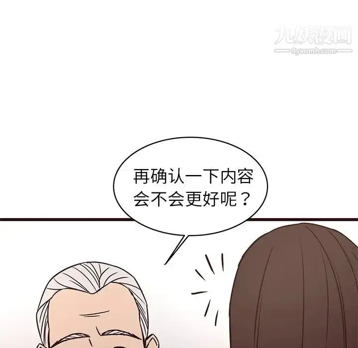 漫画《笨蛋哥哥》第40话第75张图