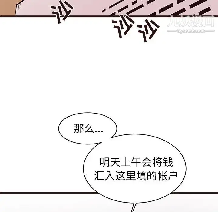 漫画《笨蛋哥哥》第40话第81张图