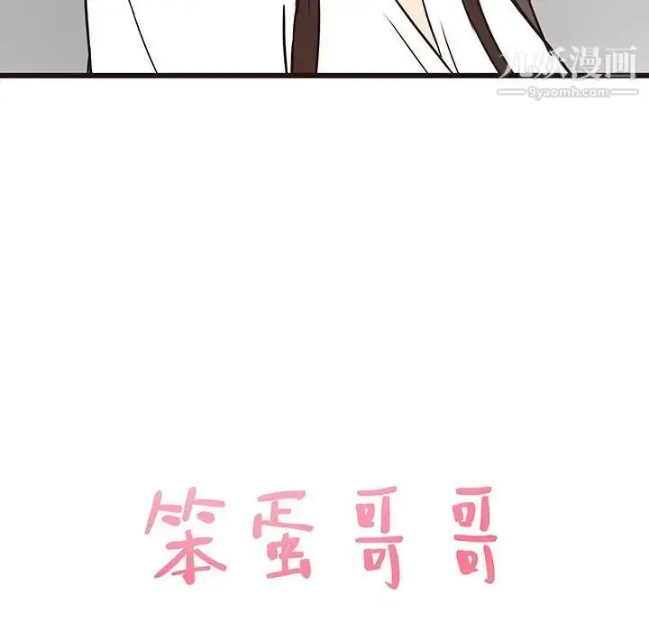 漫画《笨蛋哥哥》第40话第9张图