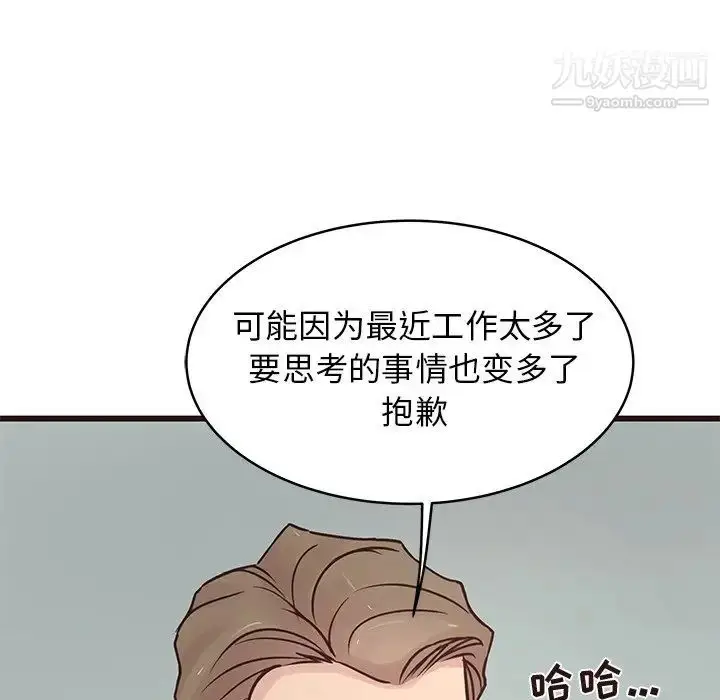 漫画《笨蛋哥哥》第31话第40张图