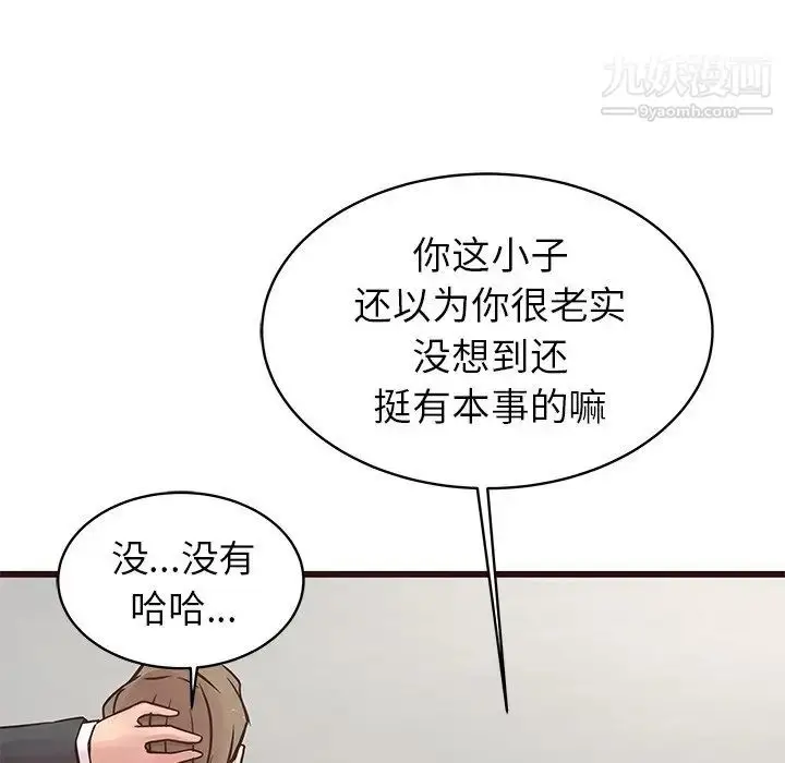 漫画《笨蛋哥哥》第31话第74张图