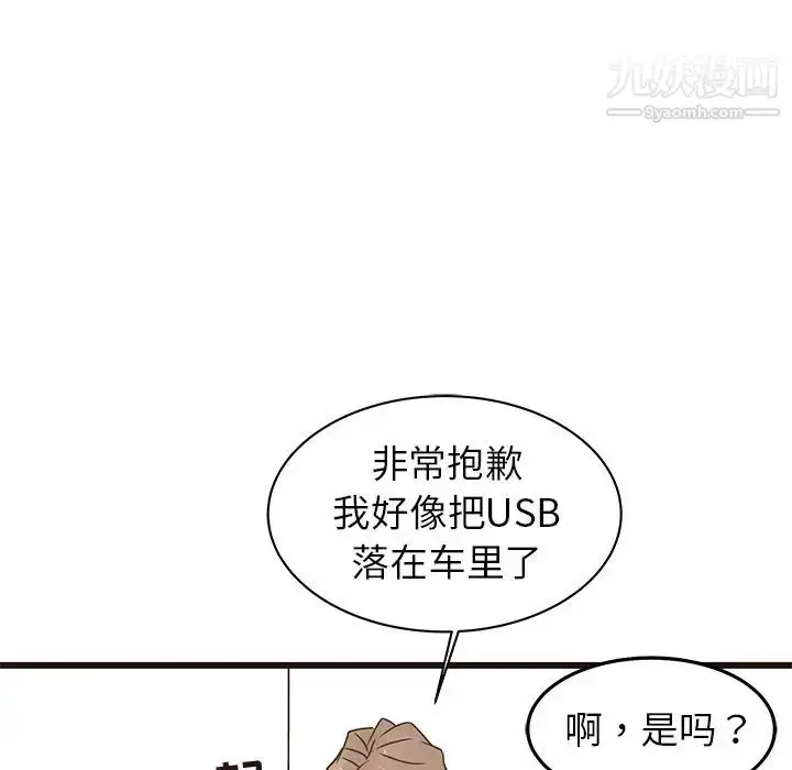 漫画《笨蛋哥哥》第31话第85张图