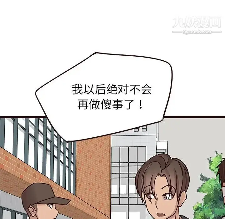 漫画《笨蛋哥哥》第22话第17张图