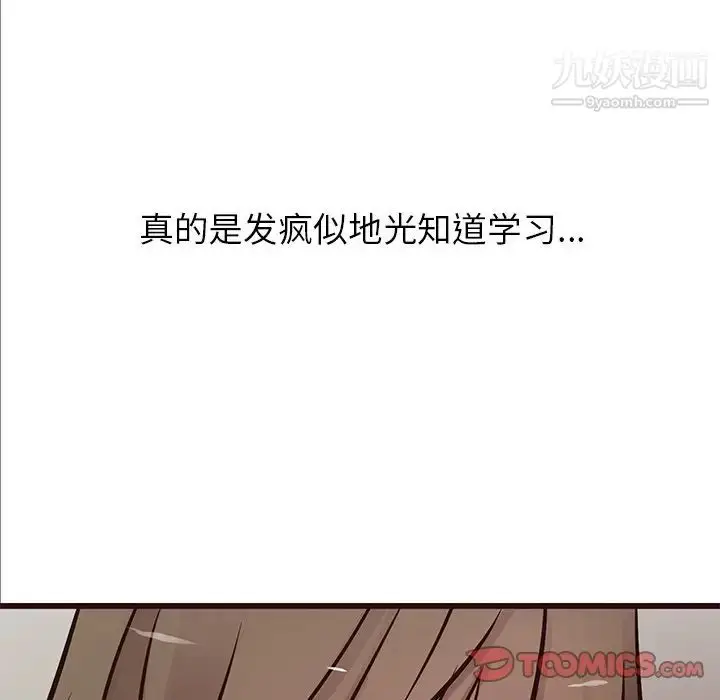 漫画《笨蛋哥哥》第22话第99张图