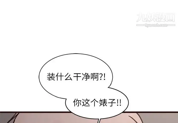 漫画《笨蛋哥哥》第38话第2张图