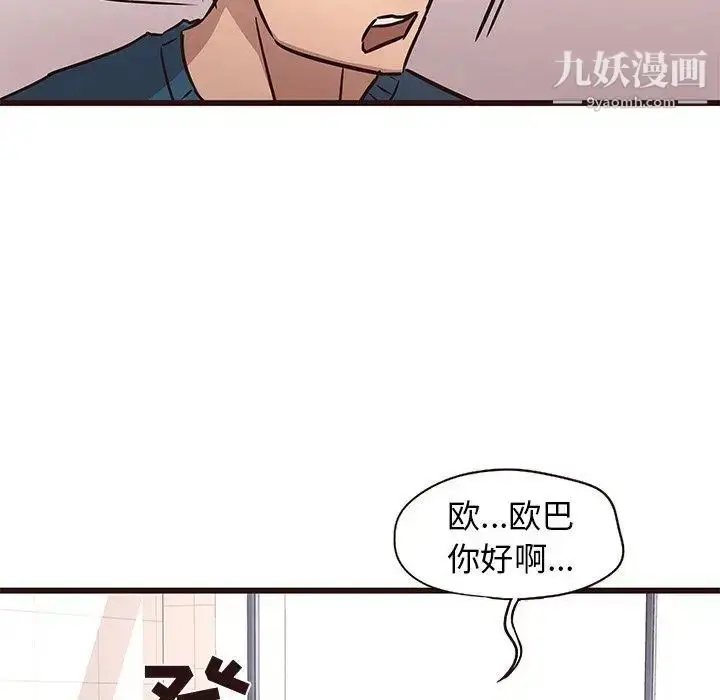 漫画《笨蛋哥哥》第18话第109张图