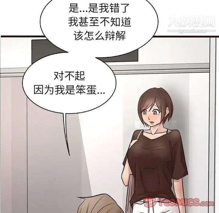 漫画《笨蛋哥哥》第18话第62张图