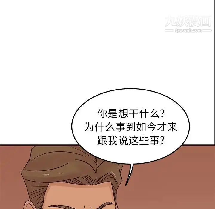 漫画《笨蛋哥哥》第30话第106张图