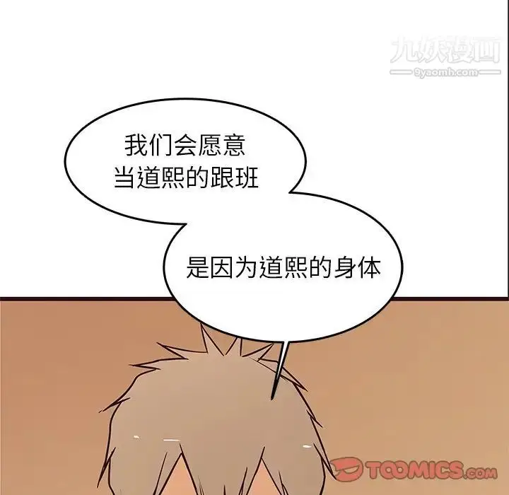 漫画《笨蛋哥哥》第30话第108张图