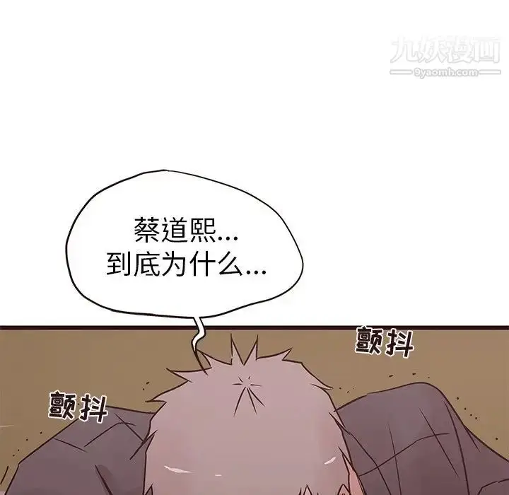 漫画《笨蛋哥哥》第30话第120张图