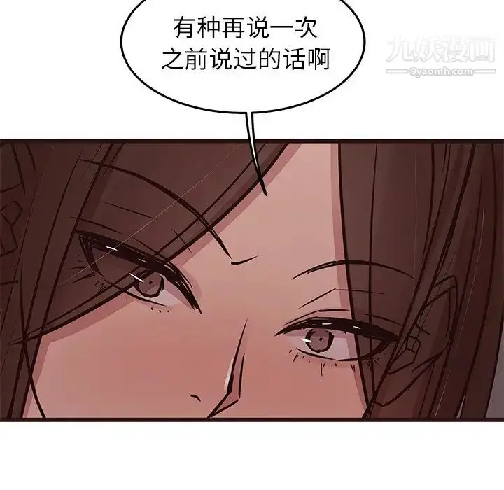 漫画《笨蛋哥哥》第30话第79张图