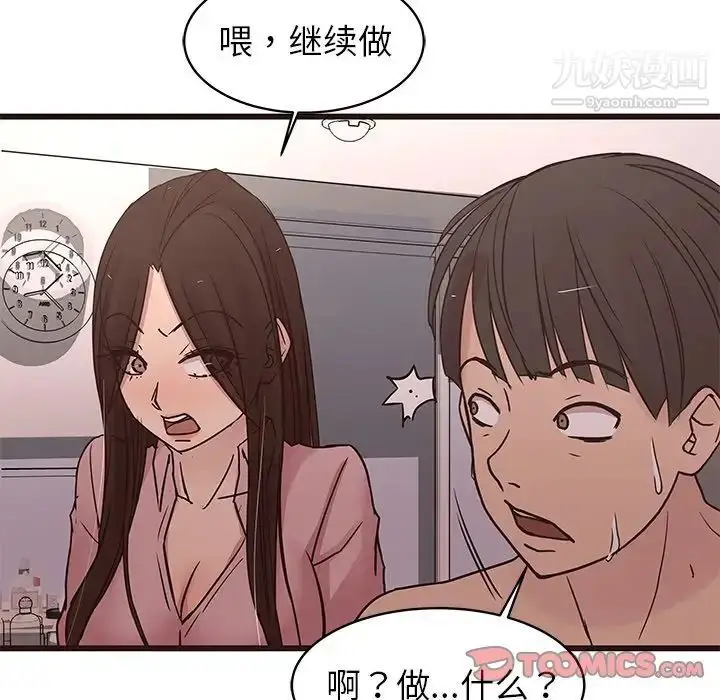 漫画《笨蛋哥哥》第30话第87张图