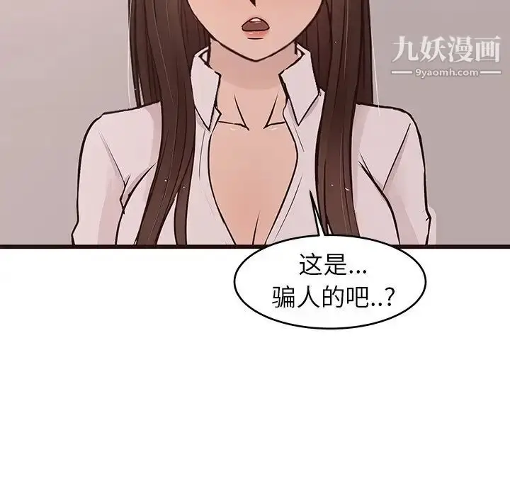 漫画《笨蛋哥哥》第43话第82张图