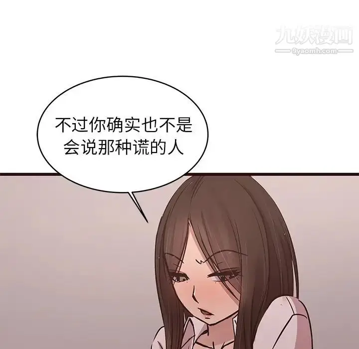漫画《笨蛋哥哥》第43话第85张图