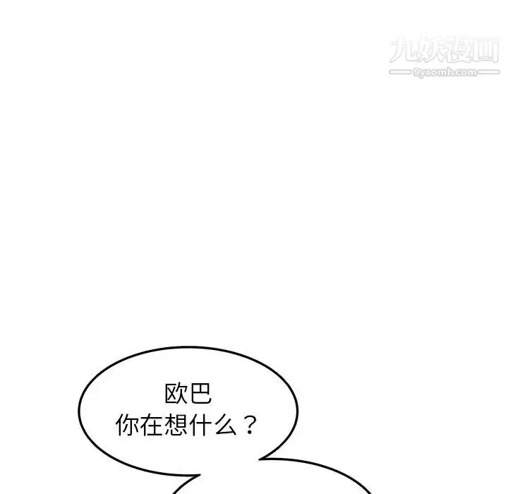 漫画《笨蛋哥哥》第25话第8张图